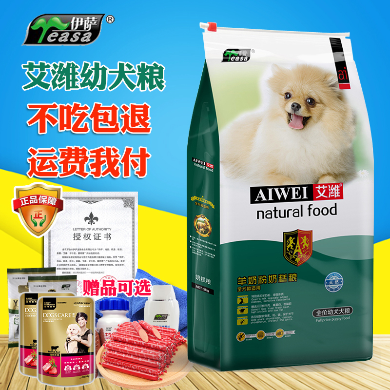 艾潍狗粮5kg10斤小型犬哈士奇