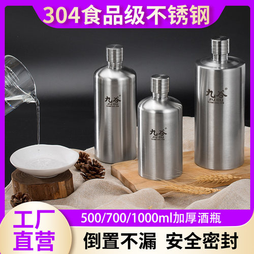 九谷304食品级不锈钢酒瓶