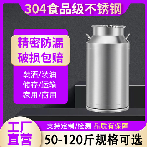 304食品级不锈钢九谷运输桶酒桶