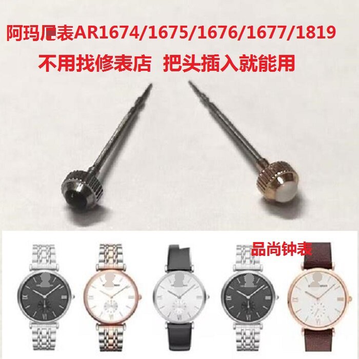 阿玛n尼把头AR1675/1819表冠配件