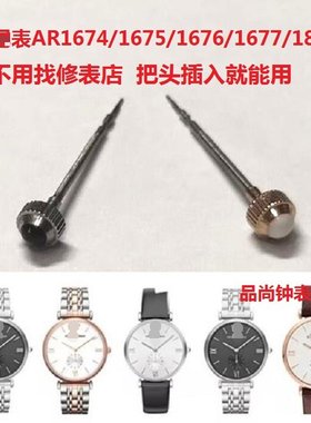 阿玛n尼表把头AR1674/1675/1676/1677/1704/1819/90042/90003表冠