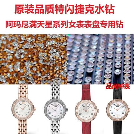 满天星女表壳水钻AR11354/11356/11417/11419/11432/11380/11434