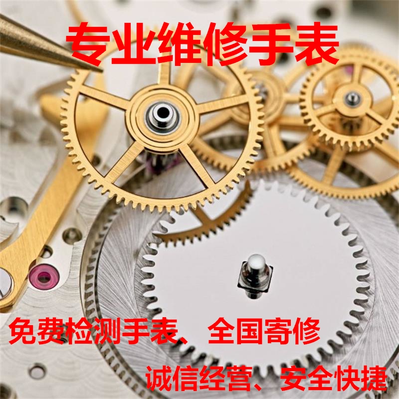 手表配件订购各种手表维修服务
