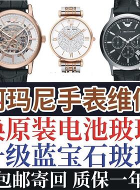 维修阿玛n机械表保养换机芯表镜