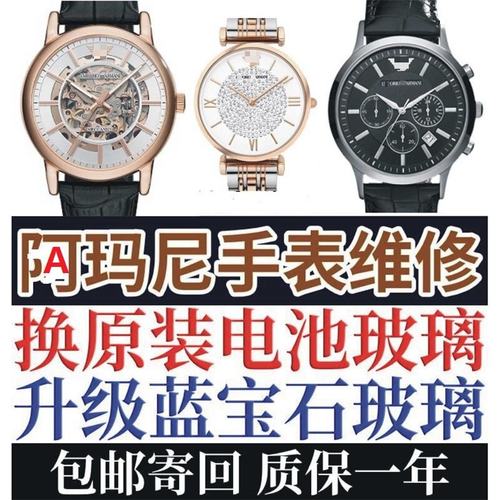 维修阿玛n机械表保养换机芯表镜