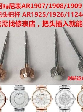 阿玛n尼满天星AR1925/1926/1909/1908/1907/11244/1987把头配件