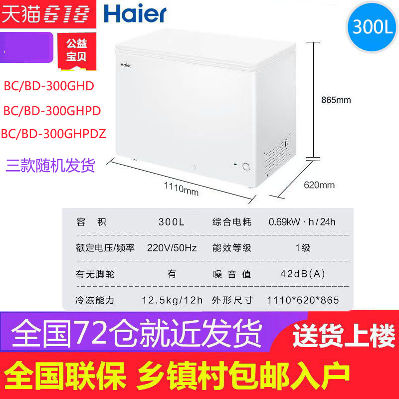 Haier/海尔 BC/BD-300GHD 大容量冰柜全冷冻减霜卧式冷柜保鲜冷冻