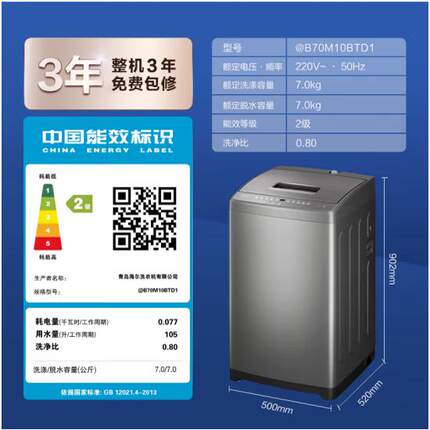 海尔统帅全自动7公斤洗衣机家用大容量小型波轮洗脱一体M10BTD1