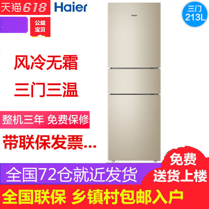 Haier/海尔 BCD-213WMPS 213升215升三门家用无霜宿舍租房电冰箱
