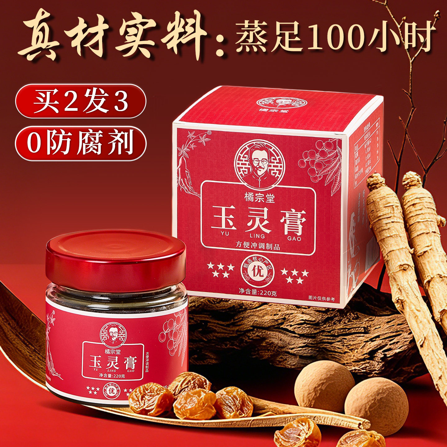 滋补桂圆玉灵膏龙眼肉西洋人参古法蒸制女生气血膏产后调理养生膏