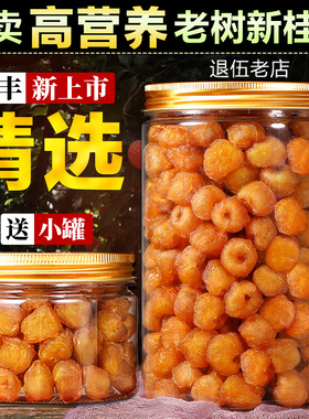 2025新货高州特优9A级无核桂圆干官方旗舰店龙眼元肉气血泡水补养