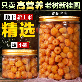 2025新货高州特优9A级无核桂圆干官方旗舰店龙眼元肉气血泡水补养