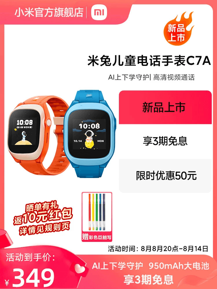 【立即抢购】新品Xiaomi/米兔儿童手表C7A精准定位视频通话 4g-封面