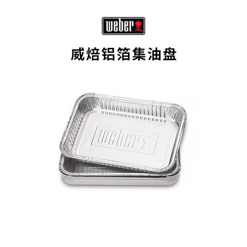 Weber威焙加厚烧烤锡纸盒
