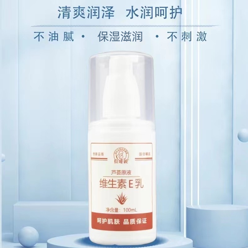 贝爱亲100ml芦荟原液维生素E乳