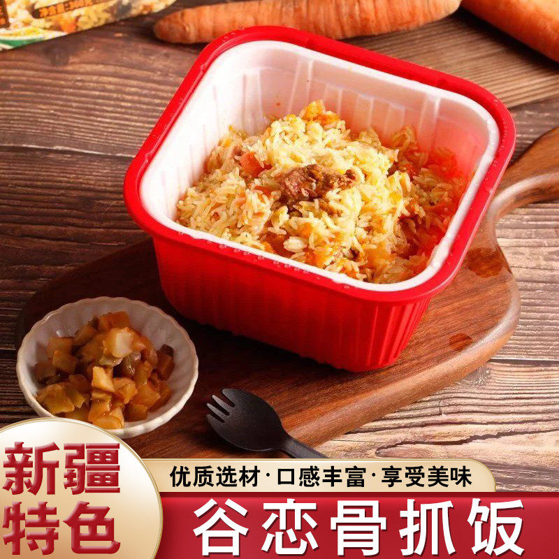 谷恋骨大粒牛肉手抓饭新疆特色自热方便米饭学生宿舍速食懒人食品