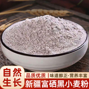 黑麦全麦面粉新疆特产富硒黑小麦粉家用烘焙全黑麦面包面粉袋装