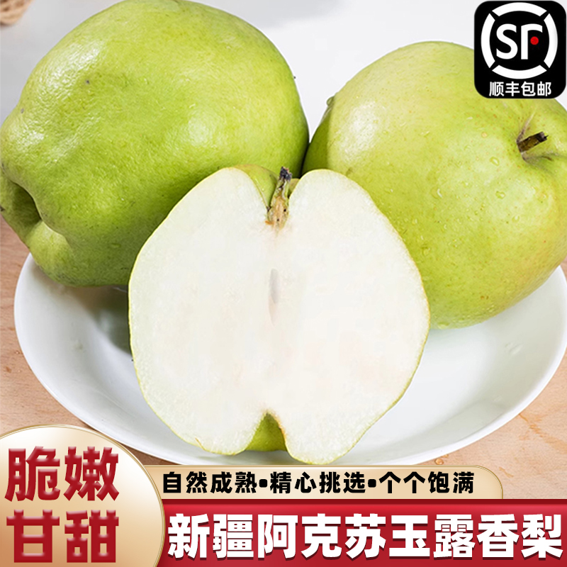新疆阿克苏玉露香梨新鲜水果梨子