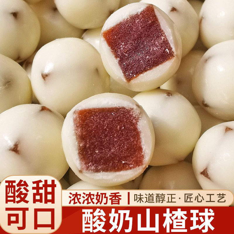 新疆酸奶酪山楂球正宗疆晟缘山楂奶豆山楂奶球酸奶山楂豆零食500g