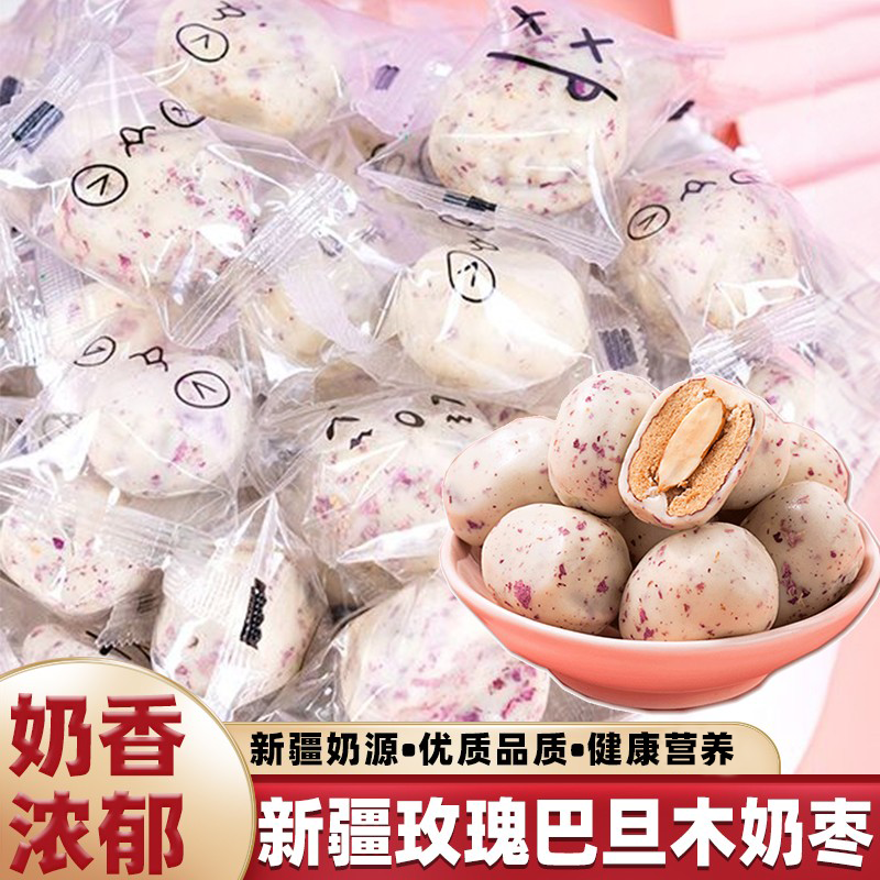 新疆奶枣牧民人家玫瑰巴旦木奶枣零食夹心奶枣杏仁奶枣休闲食品,零食/坚果/特产,杏仁/巴旦木,淘宝优惠券,粉丝福利购,淘宝优惠卷