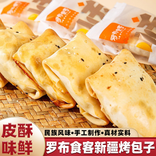 新疆特产烤包子牛肉酥皮真空包装