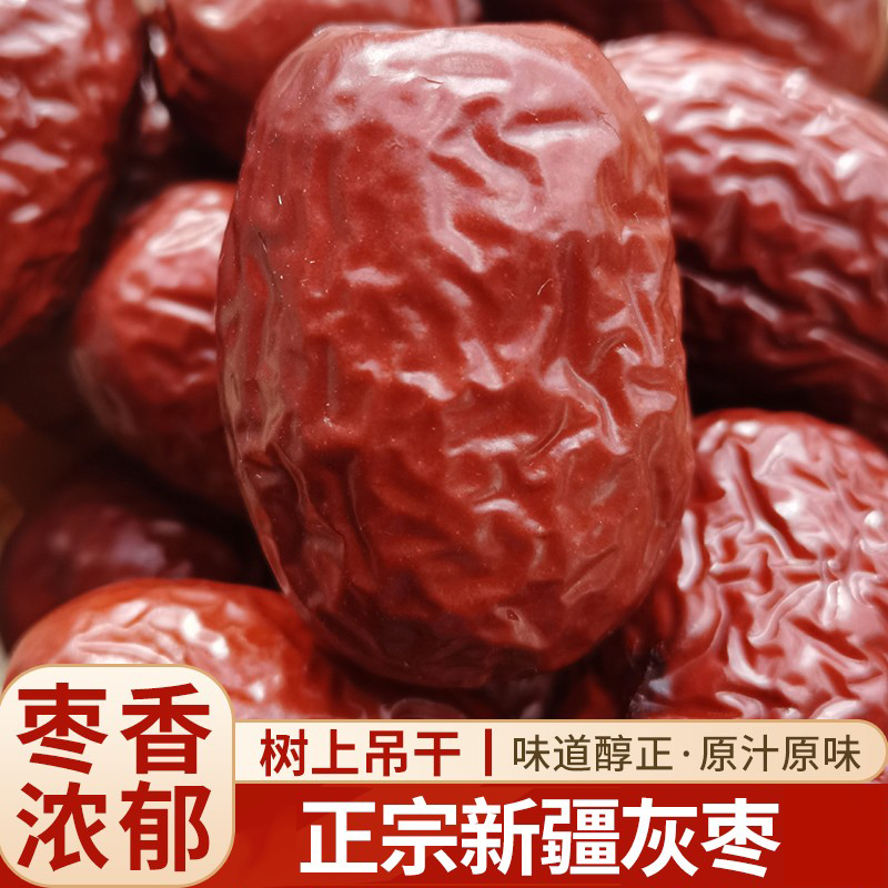 新疆红枣正宗若羌特产灰枣吊干枣新货皮薄肉厚原枣大枣红枣干500g