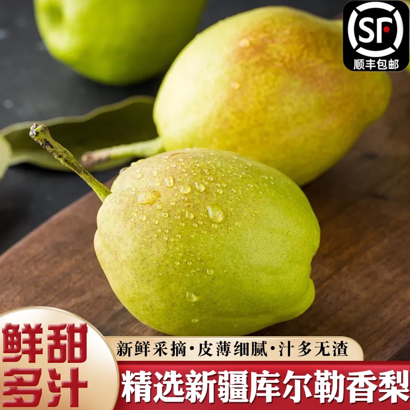 新疆库尔勒香梨皮薄肉厚产地直发