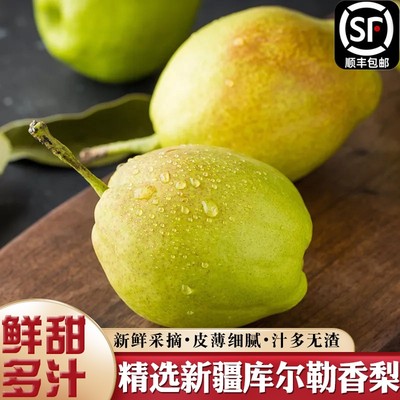 新疆库尔勒香梨皮薄肉厚产地直发