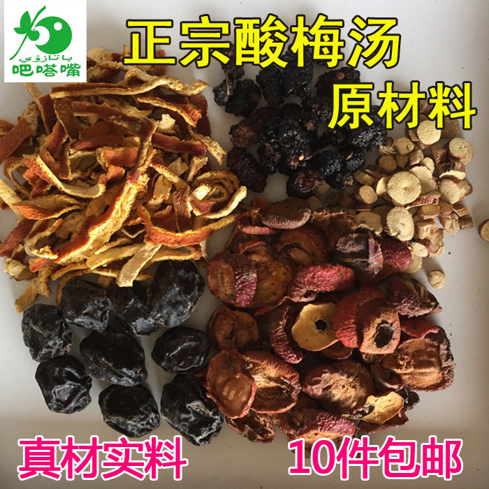 新疆酸梅汤原料包喜梅乌梅汤自制解酒饮料无添加夏季解暑解渴茶包