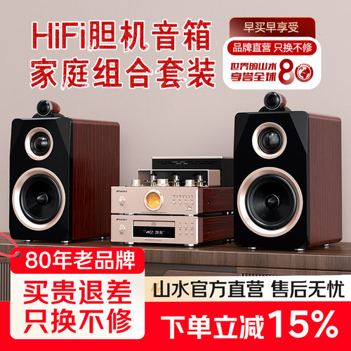 山水家用新款胆机家庭影院音箱