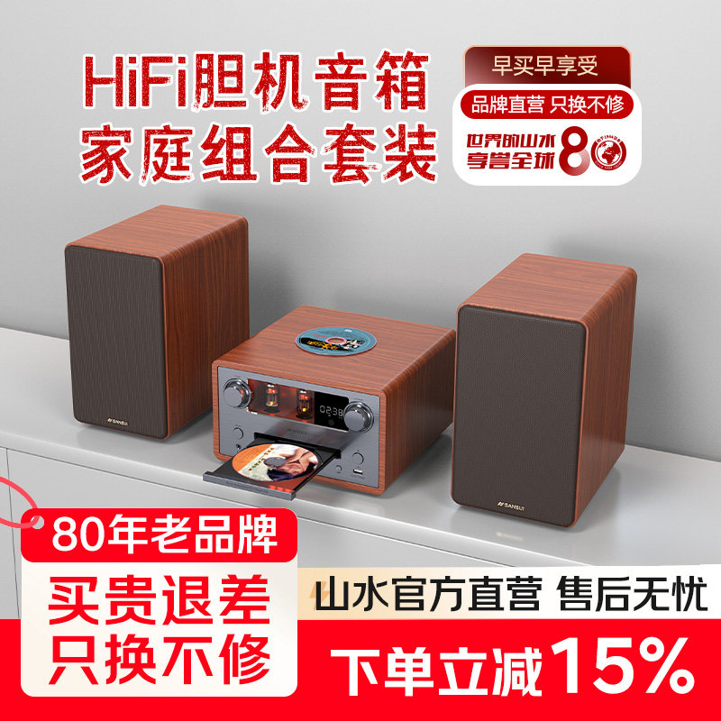 山水N9家用CD播放机胆机组合音响套装HiFi蓝牙音箱家庭音乐播
