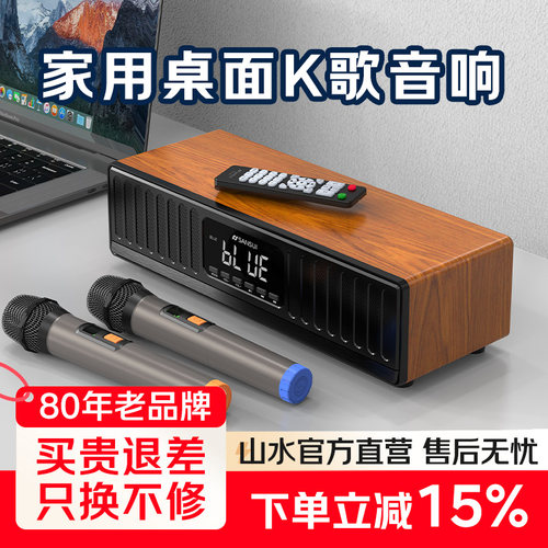 山水桌面外接蓝牙音箱k歌音响