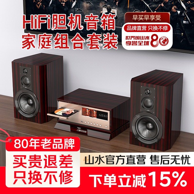 山水N5胆机组合音响发烧级hifi蓝牙音箱家庭cd播放机功放机低音炮