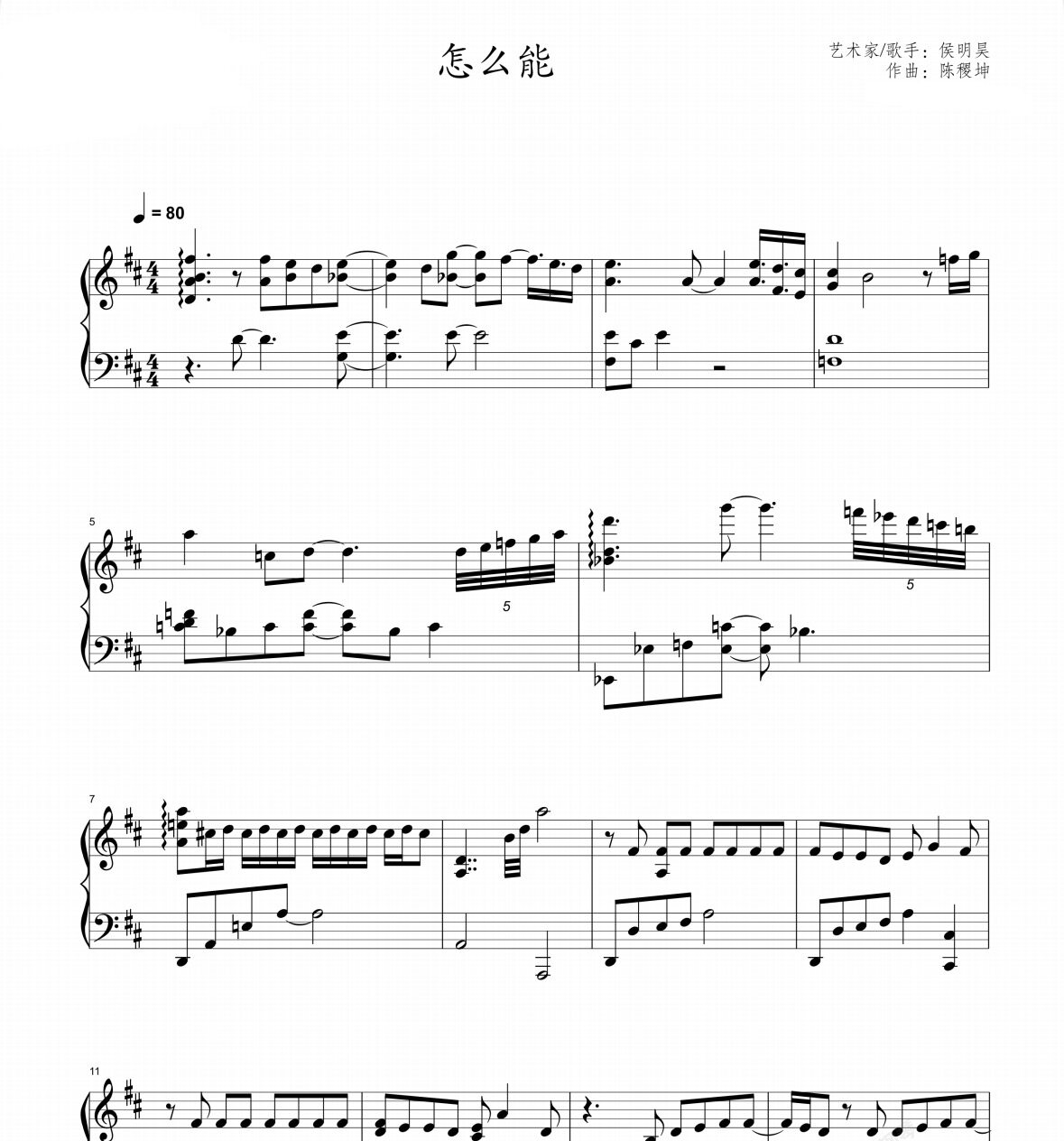 怎么能-侯明昊-高度还原钢琴独奏谱-电子谱-流行歌钢琴谱-电子版