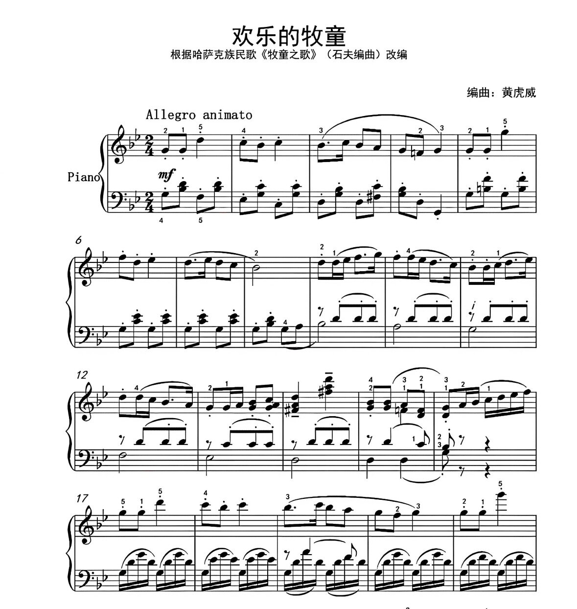 欢乐的牧童-钢琴独奏谱-电子版-民歌改编钢琴谱-电子谱