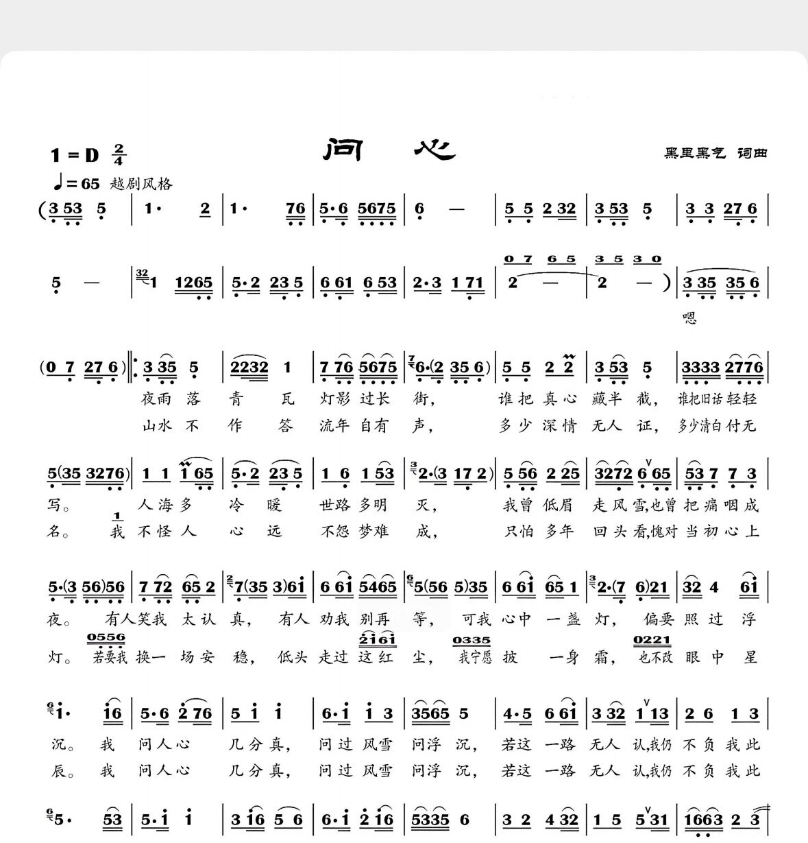 问心-单旋律简谱歌唱版附歌词-高清电子谱-抖音热歌问心-电子版