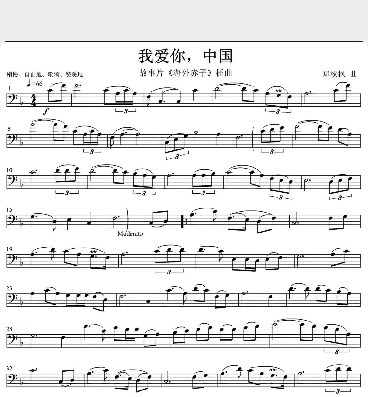 我爱你中国-F大调大提琴独奏谱-电子谱-艺术歌曲大提琴谱-电子版