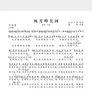 风月叩关河-简谱歌唱版附歌词-电子版-流行歌曲简谱-电子版