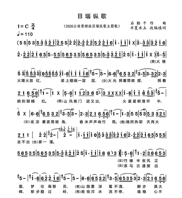 目瑙纵歌-简谱歌唱版附歌词-电子谱-流行歌曲简谱版-电子版
