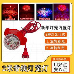 灯笼灯笼专用插电灯泡新年旋转灯芯伴侣防水阳台灯笼led户外春节