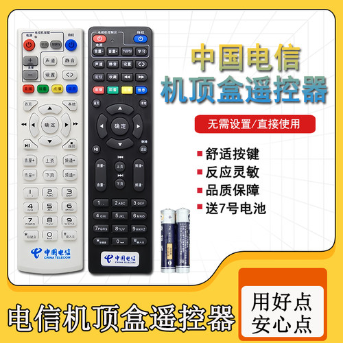 长虹中国电信机顶盒遥控器