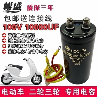 10000uF 12V 24V 48V 60V 72V 100V通用伏微法进口直流电动车电容