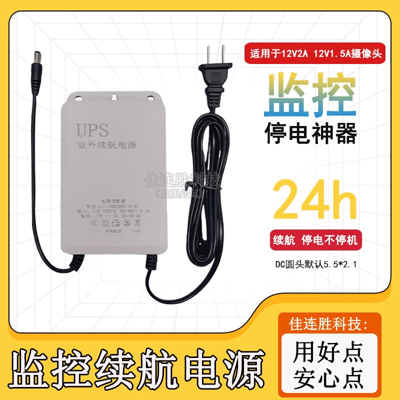 UPS断电续航防雨电源12V2A