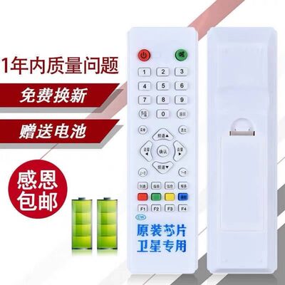 中九遥控器卫星电视接收天线