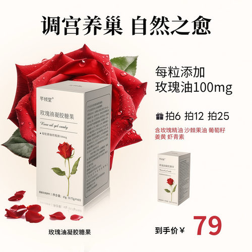 芊倾堂｜玫瑰精油胶嚢 新添加姜黄油葡萄皮