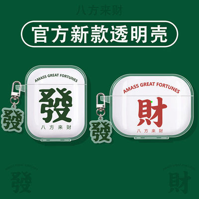 发财适用苹果蓝牙耳机保护套