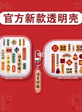 适用vivotws5保护套tws4/vivotwsair3pro耳机壳iqootwsair3/vivo蓝牙a3e/3i盒iqootws2/1/iqoo/air财运亨通a4