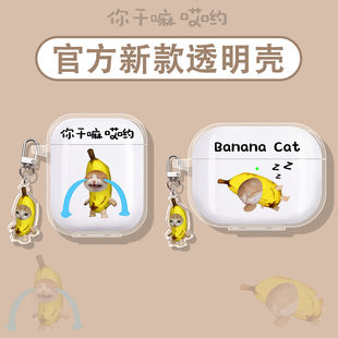 适用vivotws5保护套tws4/vivotwsair3pro耳机壳iqootwsair3/vivo蓝牙a3e/3i盒iqootws2/1/iqoo/air可爱香蕉猫