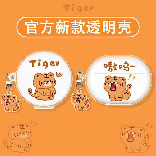 可爱老虎适用华为蓝牙耳机保护套