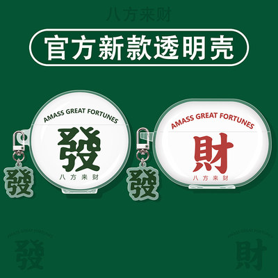 发财适用华为蓝牙耳机保护套